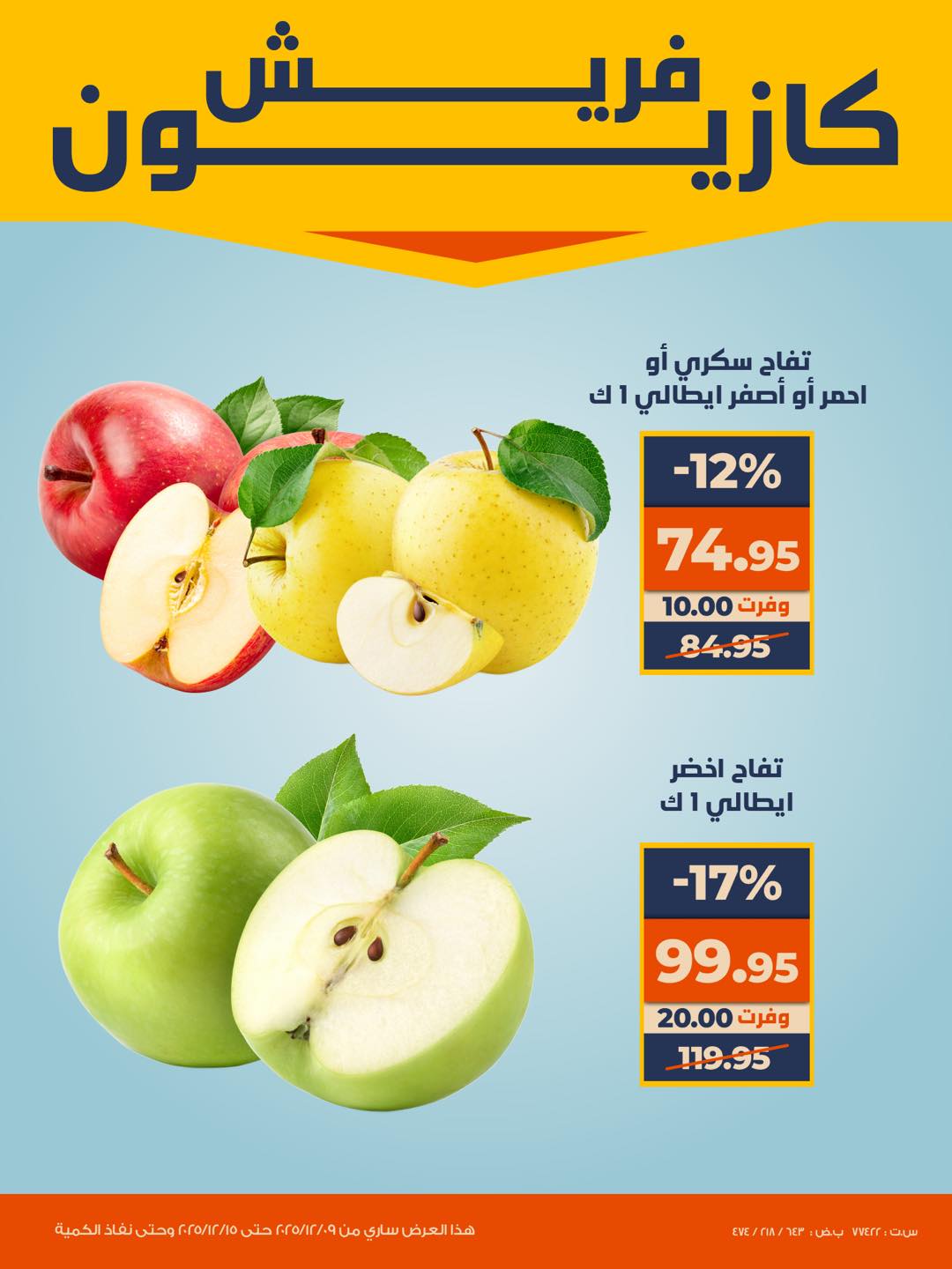 kazyon offers from 9dec to 16dec 2025 عروض كازيون من 9 ديسمبر حتى 16 ديسمبر 2025 صفحة رقم 2